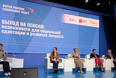 Поддержку семей с детьми обсудили на Форуме решения социальных задач